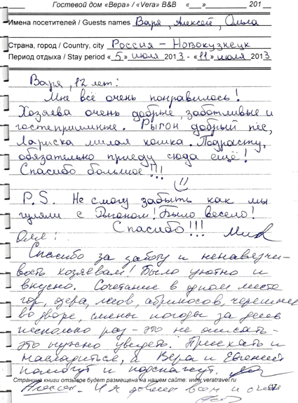 Тавровский Алексей Ольга Варя Новокузнецк РФ 11 июля 2013 г.