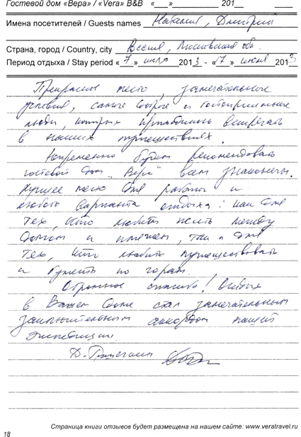 Дмитрий Наталия Москва 17 июля 2013