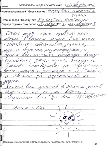 Молодожены Вербовые Алексей и Ольга Костанай КЗ 23 августа 2013 г.