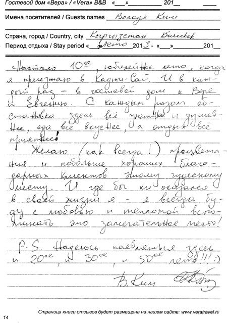 Владимир Ким Бишкек КР 3 августа 2013 г.