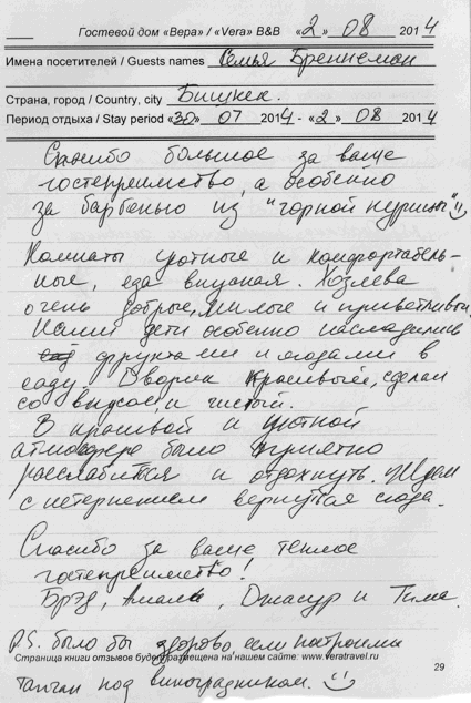 Бреннеман Брэд Амаль Джасур Тима Бишкек КР 2 августа 2014 г.