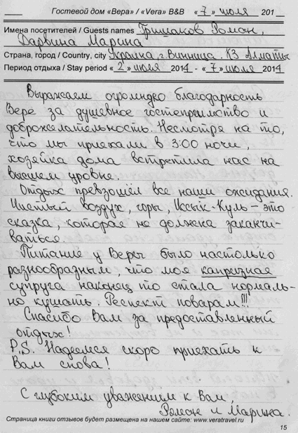 Гришаковы Роман и Марина Винница Украина Алматы КЗ 7 июля 2014 г.