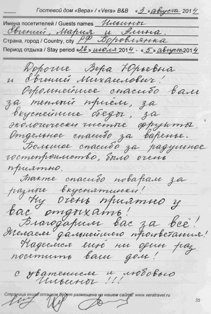 Ильины Мария Евгений Алина Боровянка РФ 5 августа 2014 г.