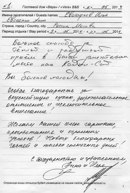 Илья и Анна Москва 11 мая 2014