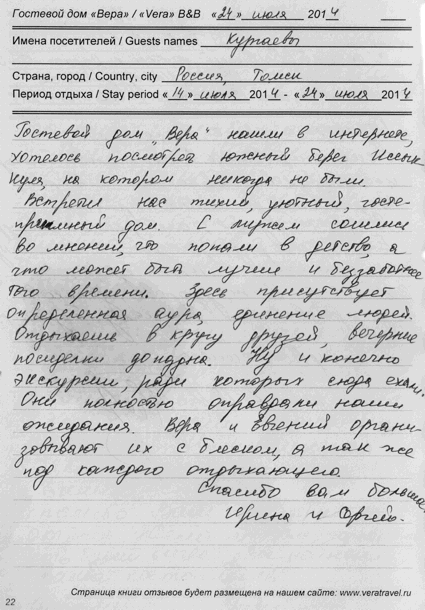 Кургаевы Ирина Сергей Галина Томск РФ 24 июля 2014 г.