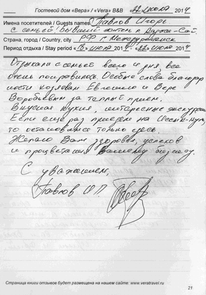 Павловы Игорь Алла Сергей Междуреченск РФ 22 июля 2014 г.