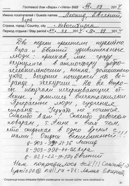 Попова Вера Лямин Леонид Лямин Евгений Новосибирск РФ 17 августа 2014 г.