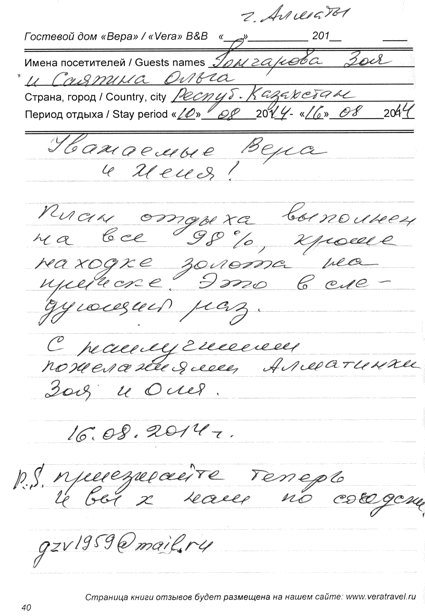 Саяпина Ольга Гончарова Зоя Алматы КЗ 16 августа 2014 г.