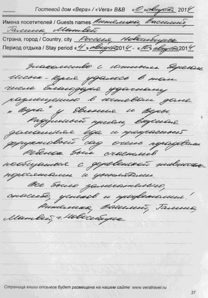 Шкарины Василий Галина Матвей Вахрушева Анжелика Новосибирск РФ 10 августа 2014 г.