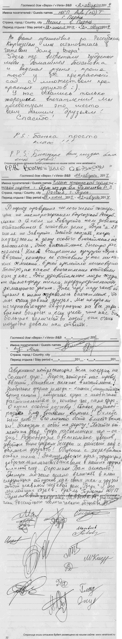 Жаданова Людмила Галимов Ринат З. руководители группы Пермь Тула РФ 3 августа...