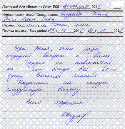Андреевы Денис Ольга Настя Саша Томск РФ 21 августа 2015 г.