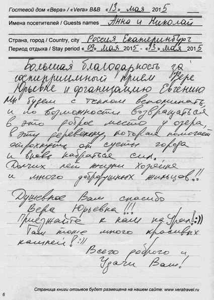 Анна и Николай Екатеринбург 13 мая 2015 г.