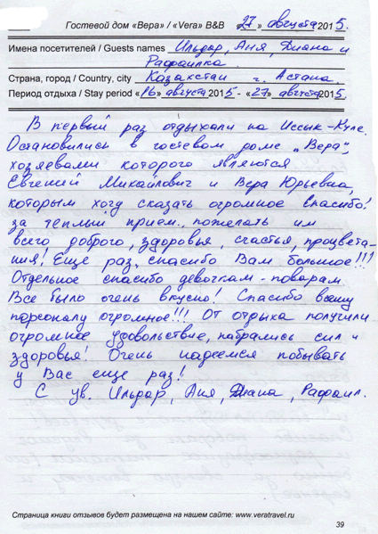 Ганеевы Анна Ильдар Диана Рафаил Астана КЗ 27 августа 2015 г.