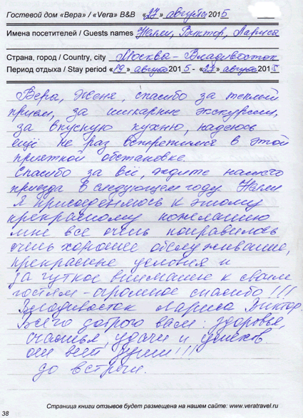 Ходосов Виктор Лариса Владивосток РФ 27 августа 2015 г.