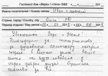 Изоитко Иван Елена и дети Омск РФ 6 августа 2015 г.