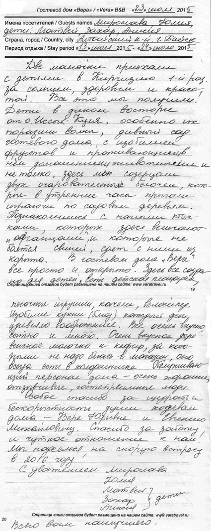 Мирослава Кугаевская Юлия Крайник и дети Бийск РФ 24 июля 2015 г.