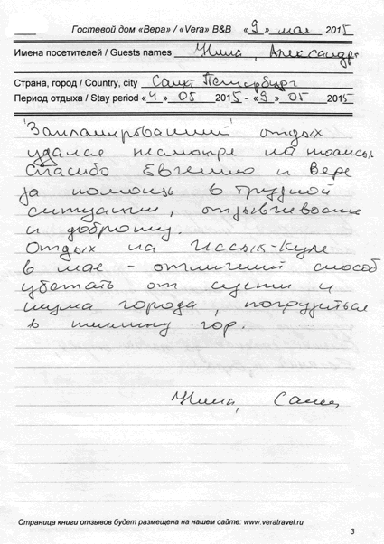 Молодкины Нина и Александра С.-Петербург РФ 9 мая 2015 г.