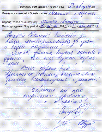 Назаренко Максим Ирина Москва_Люберцы РФ 23 августа 2015 г.