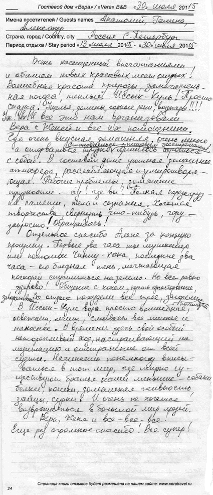 Пресняков Анатлий Артемьев Александр Благорожева Галина СПб РФ 30 июля 2015 г.