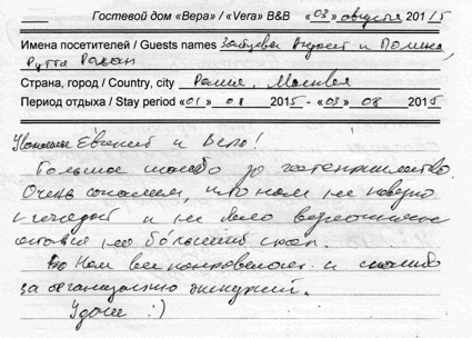 Рутта Роман Зайцев Андрей Зайцева Полина Москва РФ 1 августа 2015 г.