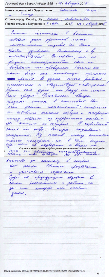 Сабитовы Ольга и Тимур Новосибирск РФ 16 августа 2015 г.