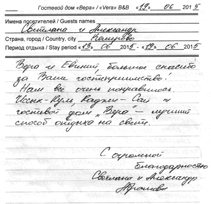 Светлана и Александр Абрамовы Кемерово РФ 19 июня 2015 г.