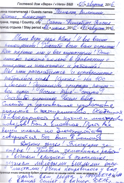 Александр Артемьев Валентин Цыпкин Артемьевы Денис Татьяна Ст.-Петербург РФ 5 августа 2016...