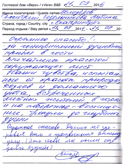 Дмитрий Белозеров и Альбина Щельникова Екатеринбург РФ 21 сентября 2016 г.