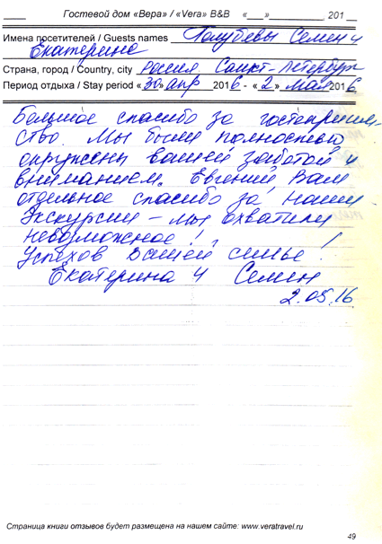 Голубевы Семен и Екатерина Ст.-Петербург РФ 2 мая 2016 г.