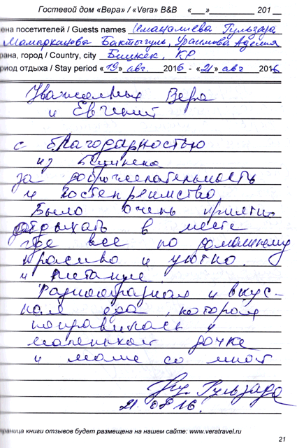 Иманалиева Гульзада Мамырканова Бактыгуль Ураимова Аделия Бишкек КР 21 августа 2016 г.