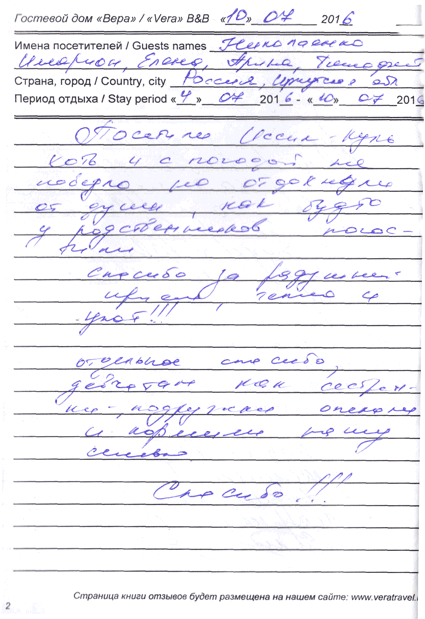 Николаенко Илларион Елена Арина Тимофей  Иркутск РФ 10 июля 2016 г.