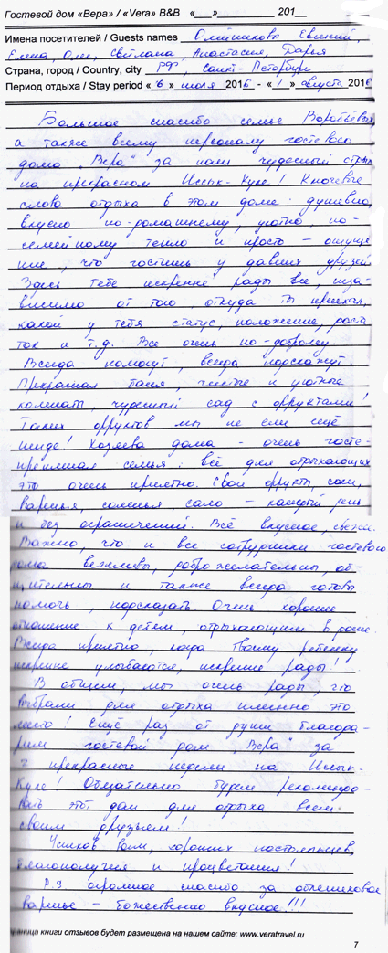 Олейниковы Олег Дарья Алена Евгений Анастасия Светлана Егошина Ст.-Петербург РФ 1 августа...