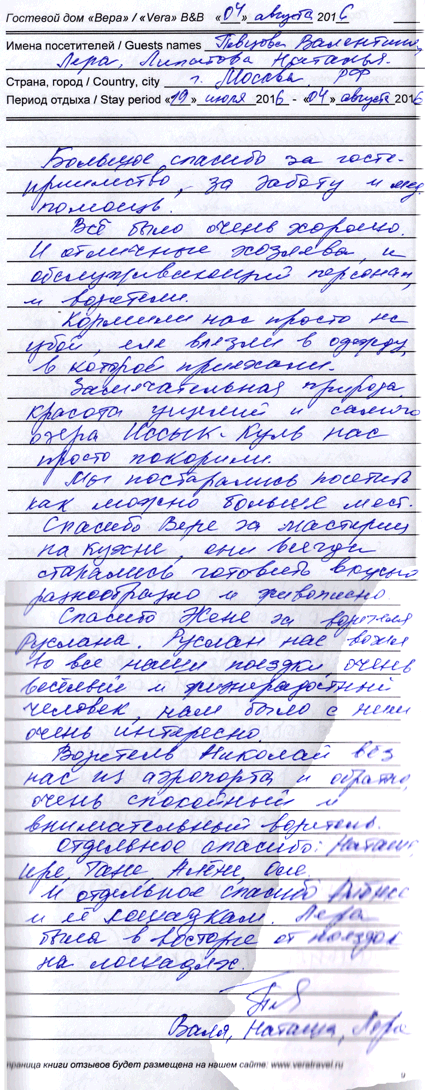 Певцовы Валентина Лера Липатова Наталья Москва РФ 4 августа 2016 г.