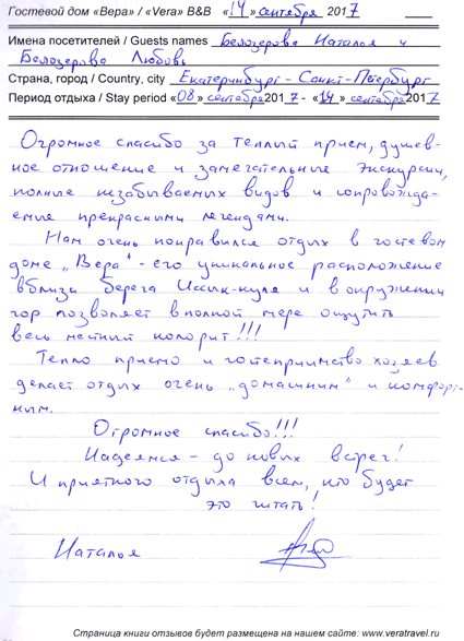 Белозеровы Наталья и Любовь Екатеринбург РФ 15 сентября 2017 г.