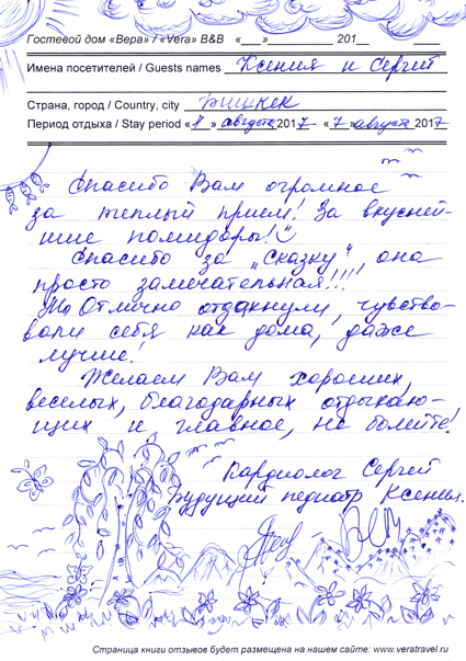 Бодня Сергей Тищенко Ксения Бишкек КР 7 августа 2017 г.