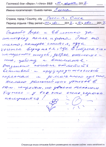 Елена Макейкина Омск РФ 10 августа 2017 г.