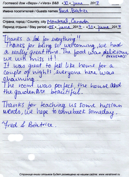 Фред Беатрис Канада 30 июня 2017 г.