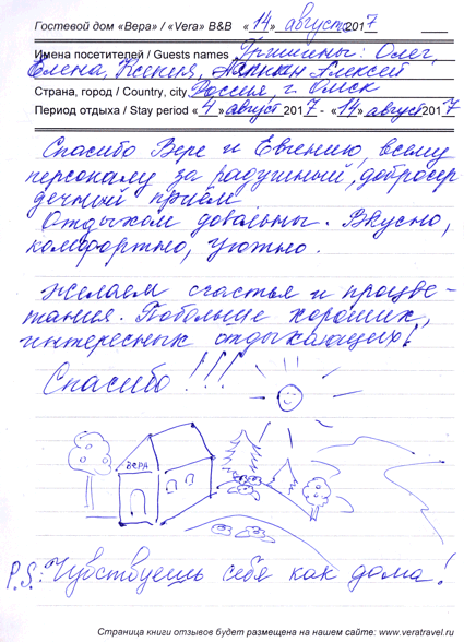 Гришины Оксана Олег Елена Ляпкин Алексей Омск РФ 14 августа 2017 г.