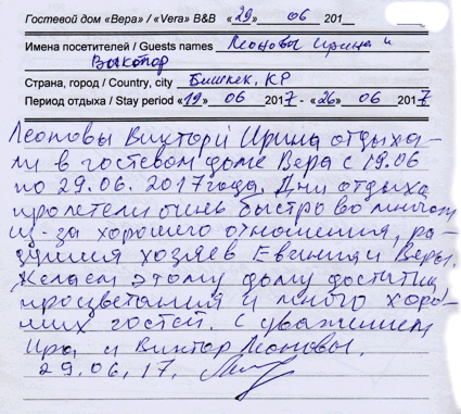 Леоновы Ирина и Виктор Бишкек КР 26 июня 2017 г.