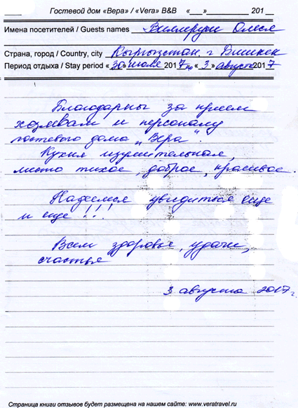 Орловы Владимир Анастасия Арина Вилеруш Олеся Бишкек КР 3 августа 2017 г.