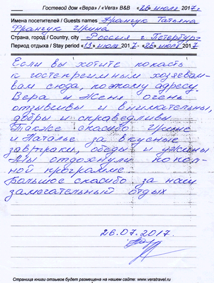Рубцова Ирина Франчук Татьяна Ст.-Петербург 26 июля 2017 г.