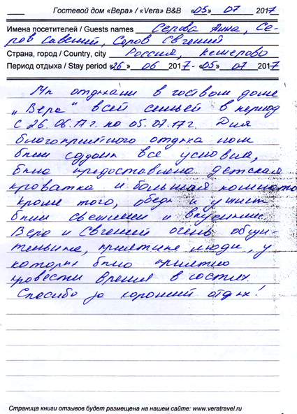 Серовы Анна Савелий Евгений Кемерово РФ 5 июля 2017 г.