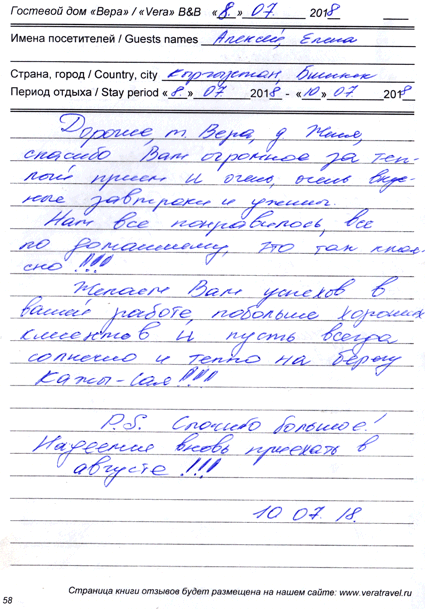 Алексей Елена Бишкек КР 10 июля 2018 г.