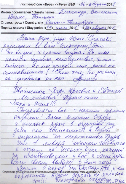 Артемьев Александр Цыпкин Валентин Ермаченко Татьяна и Денис Ст.-Петербург РФ 6 августа...