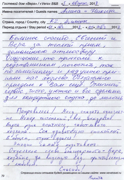 Чистоедов Никита Пугачева Алина Алматы КЗ 5 августа 2018 г.