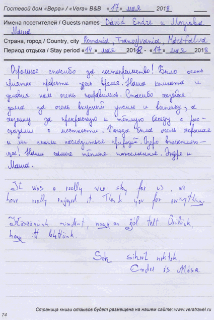 Эндре Дэвид Мария Мозгова Румыния 17 мая 2018 г.