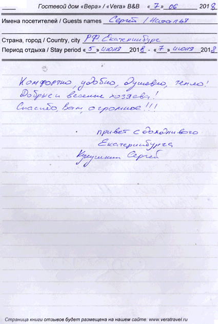 Кукушкин Сергей Наталья Екатеринбург РФ 7 июня 2018 г.