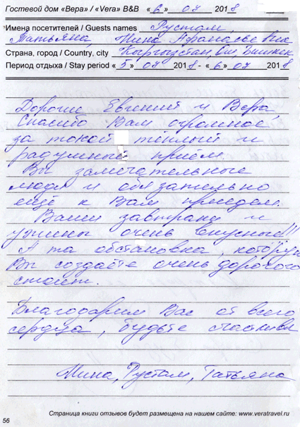 Мамытов Рустам Татьяна Нина Афанасьевна Бишкек КР 6 июля 2018 г. 