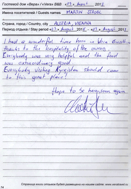 Мартин Стробл Вена Австрия 9 августа 2018 г.