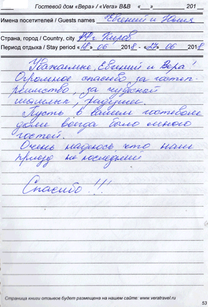 Прядкины Евгений Юлия г. Киров РФ 27 июня 2018 г.